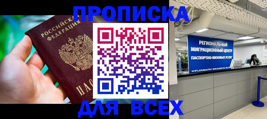 временная регистрация для школы в Сосновоборске